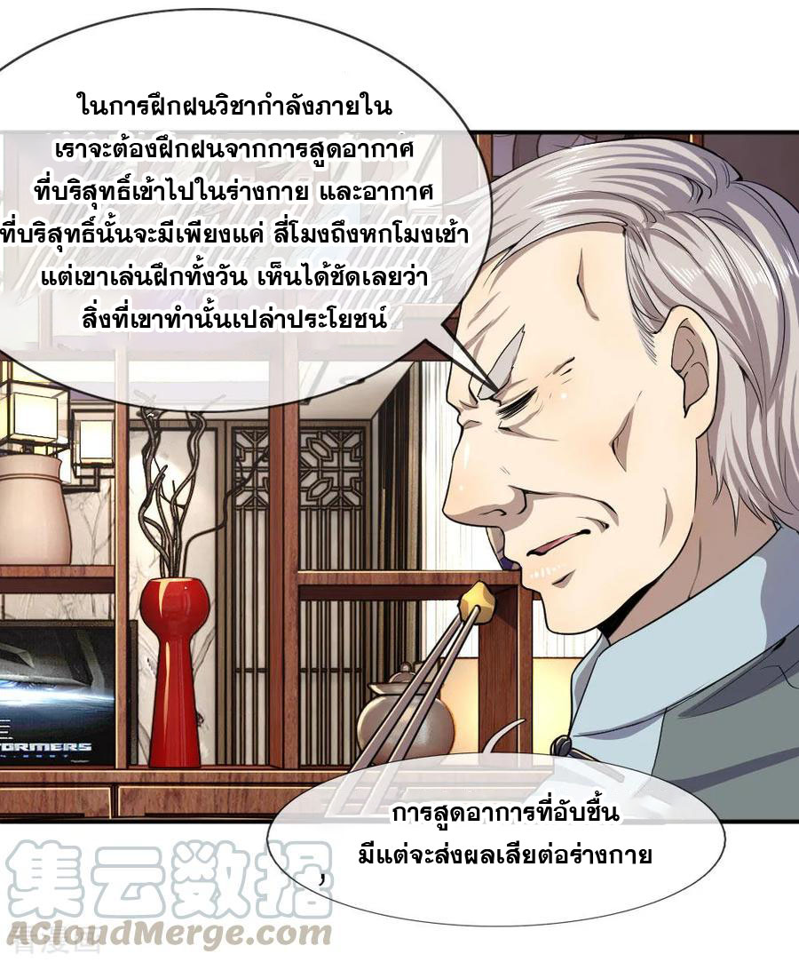 มหาเทพเซียนหมอ ตอนที่ 74 หน้า 8