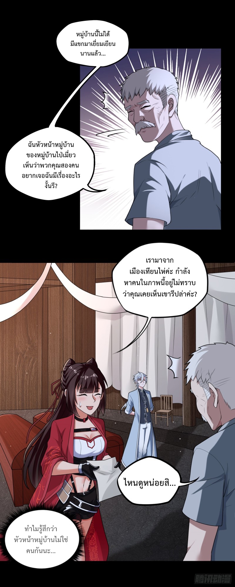 ผู้ฝึกเต๋าอันยิ่งใหญ่แต่ไร้นาม ตอนที่ 4 หน้า 17