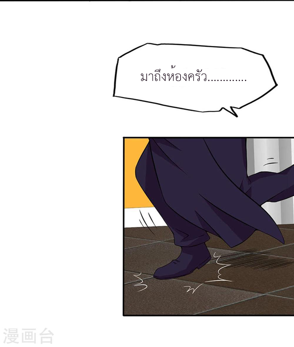 Abrí las puertas de el infierno ข้าเปิดแดนยมโลก ตอนที่ 19 หน้า 21