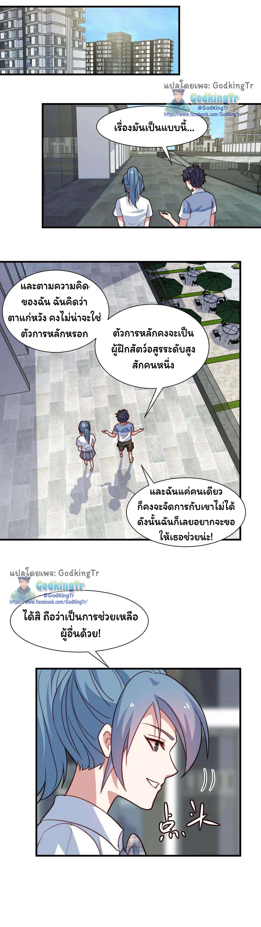 เป็นแค่สไลม์ธรรมดา จะตบมังกรไม่ได้หรือไง? ตอนที่ 40 หน้า 3