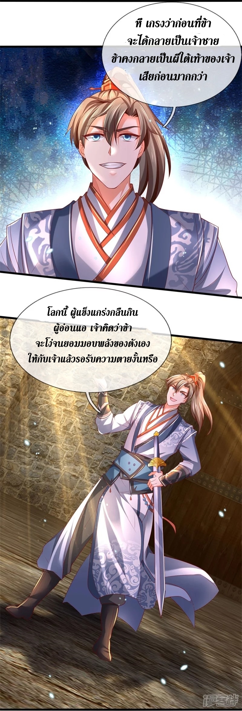 Sky Sword God ตอนที่ 31 หน้า 11