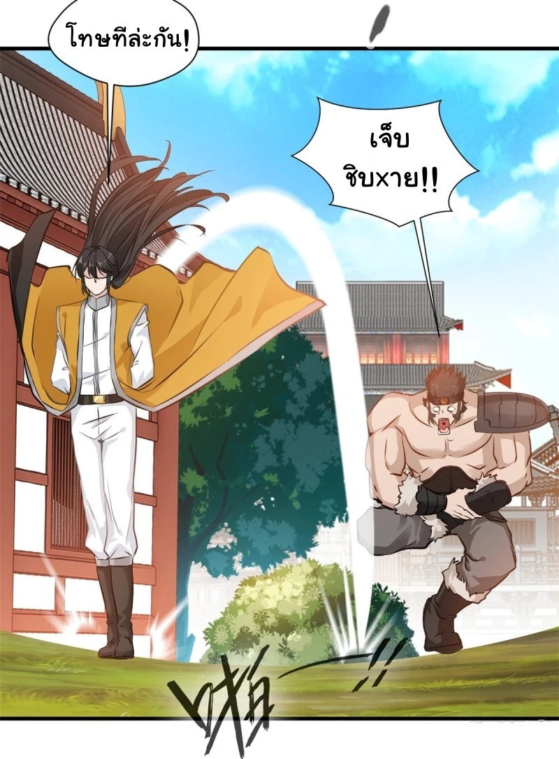 ปรมาจารย์ที่แข็งแกร่งที่สุด ตอนที่ 12 หน้า 9