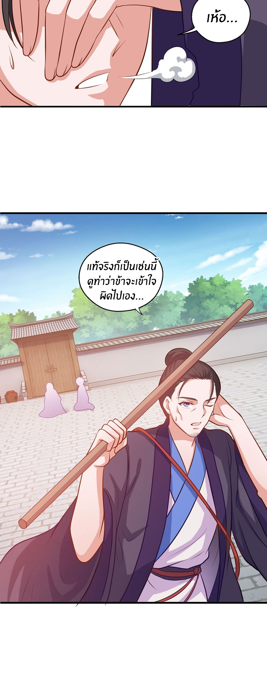 ก้าวผ่านเส้นสายเลือด ตอนที่ 91 หน้า 12