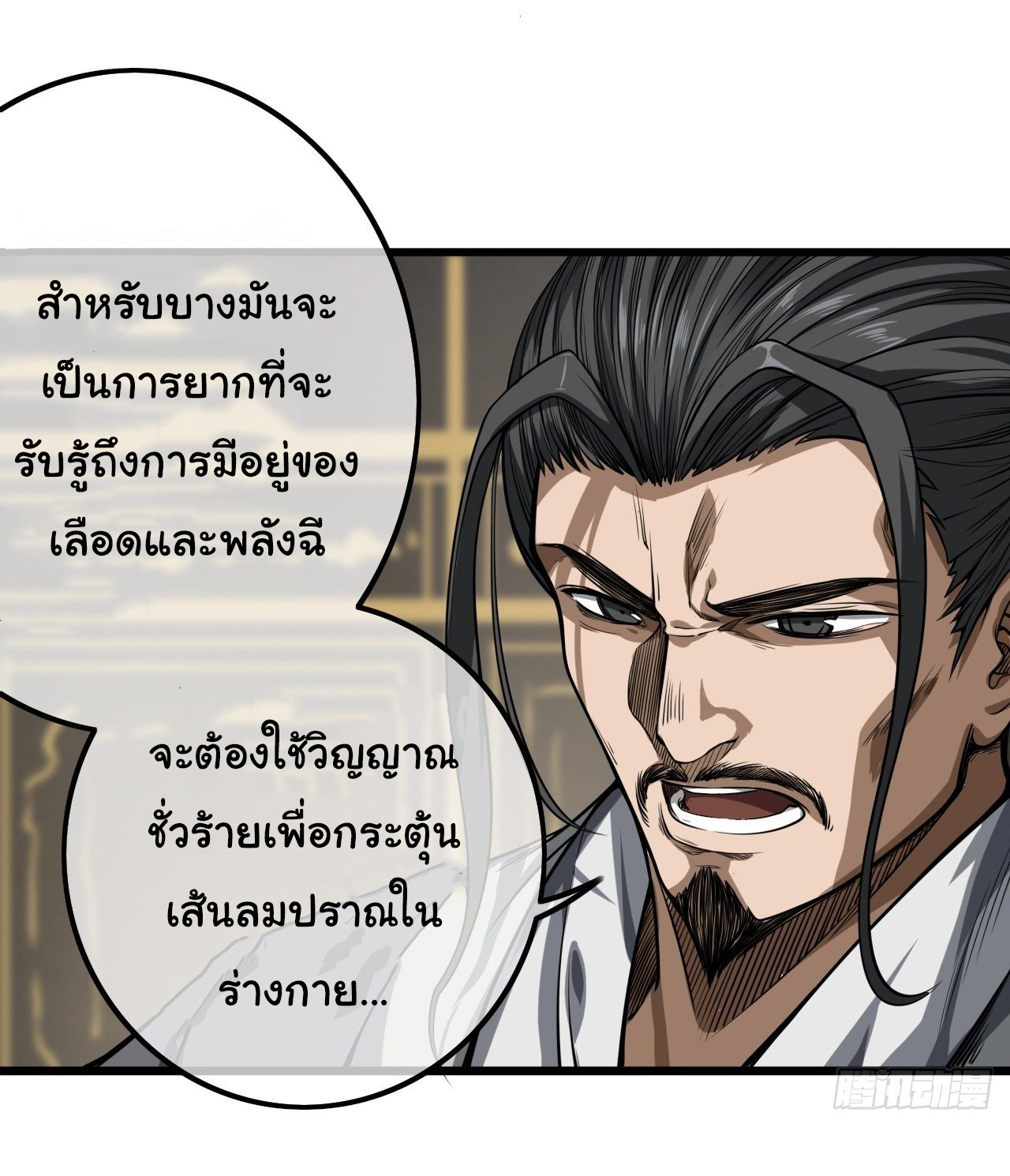Demon Emperor ตอนที่ 20 หน้า 6