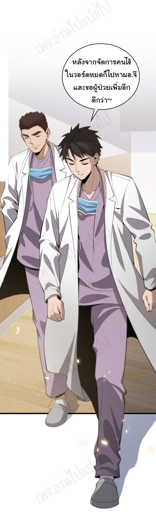 สุดยอดระบบของหมอหลิงหรัน ตอนที่ 93 หน้า 33