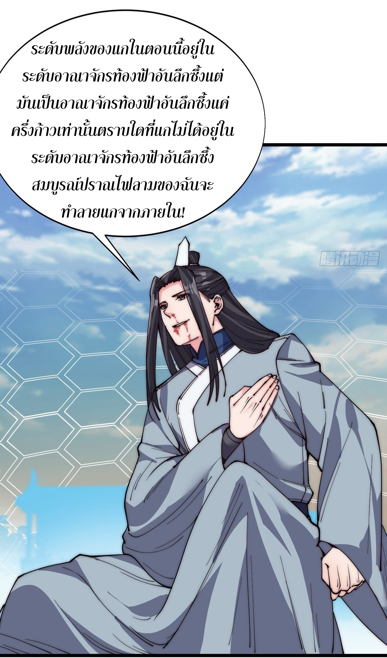 I'm longlife 9000 years old ตอนที่ 34 หน้า 24