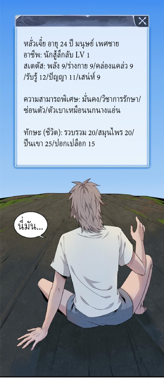 เข้ามาในเกมก็กลายเป็นเทพซะงั้น ตอนที่ 1 หน้า 66