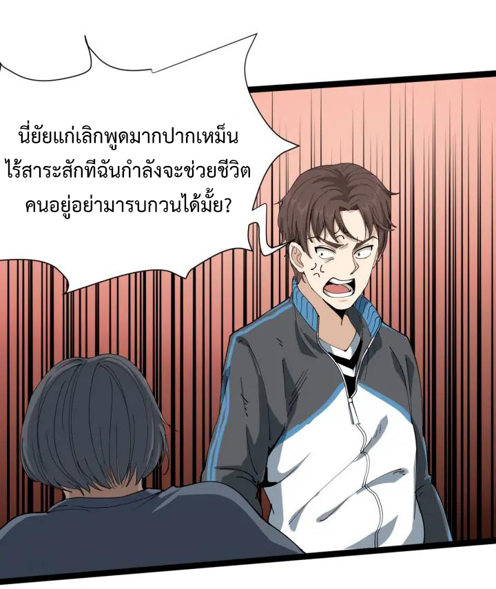 หมอเกรียนเซียนพิษ ตอนที่ 11 หน้า 60