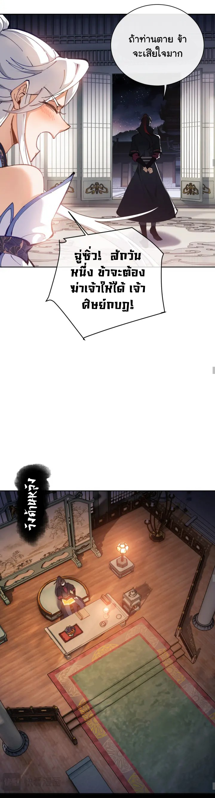 Devious Son Of Heaven ตอนที่ 4 หน้า 14