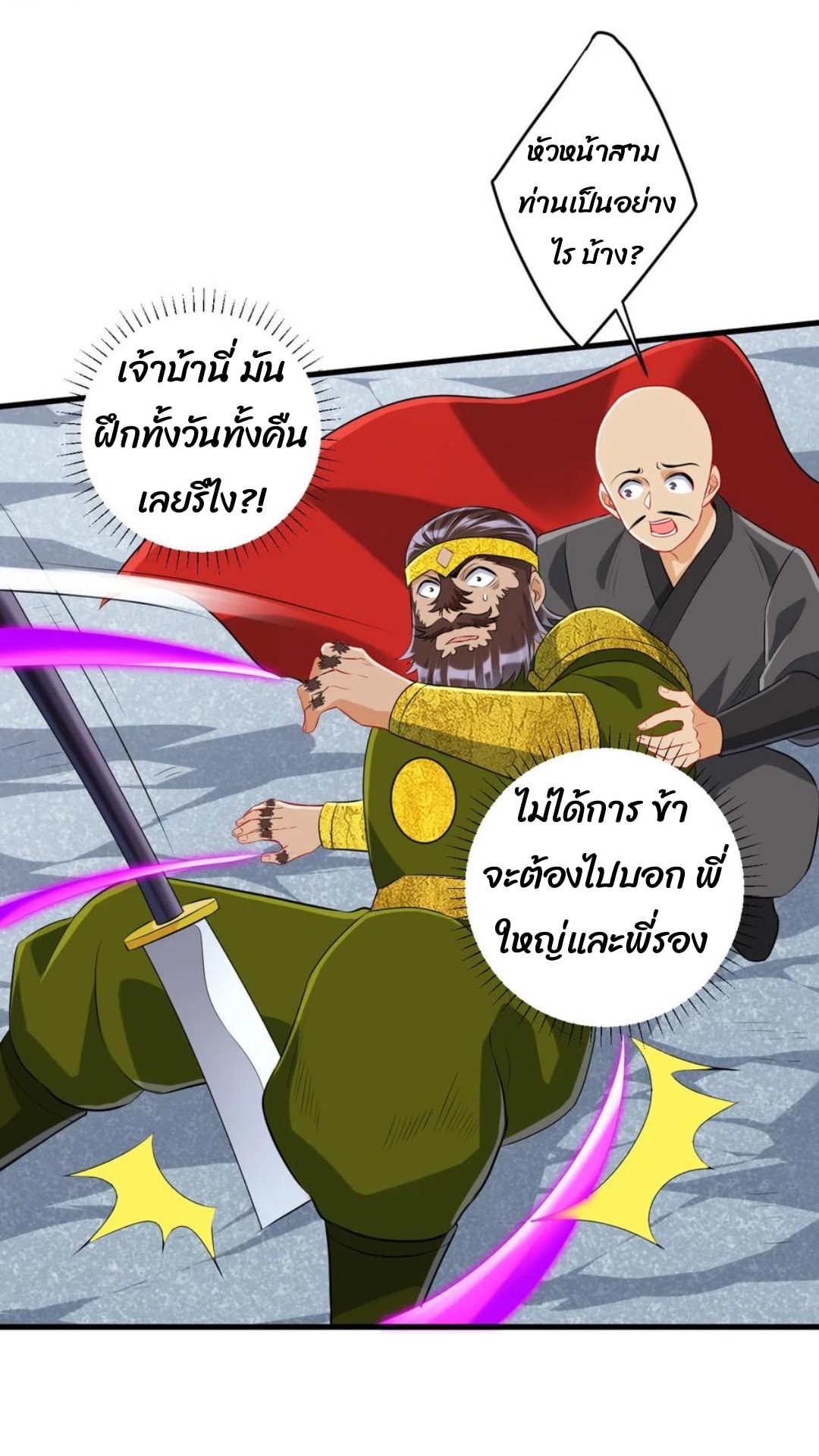 ข้ารับใช้ชั้นหนึ่ง ตอนที่ 148 หน้า 6