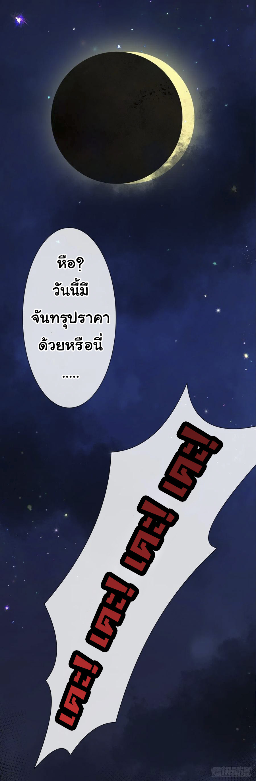 จักรพรรดินีสงคราม เกิดใหม่ในโลกซอมบี้ (Empress of the last days) จบ ตอนที่ 3 หน้า 38