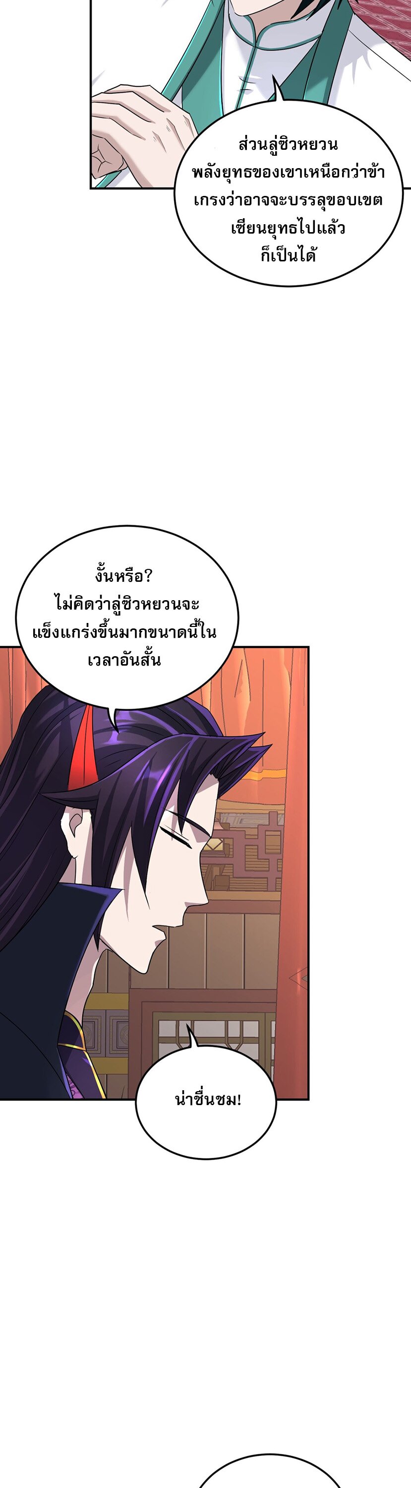 เกิดใหม่ในร่างบรรพบุรุษลัทธิมาร(จบ) ตอนที่ 26 หน้า 47