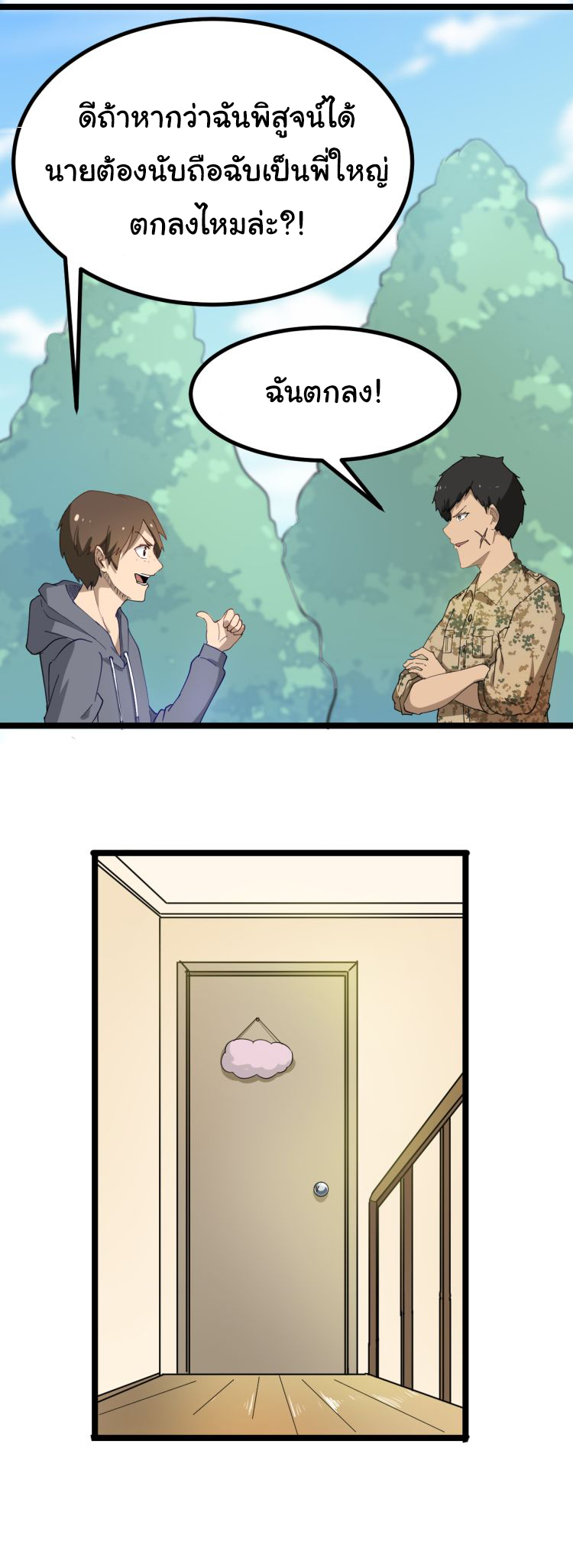 Sanjie Taobao Store ระบบร้านค้าเทพเจ้า ตอนที่ 6 หน้า 35