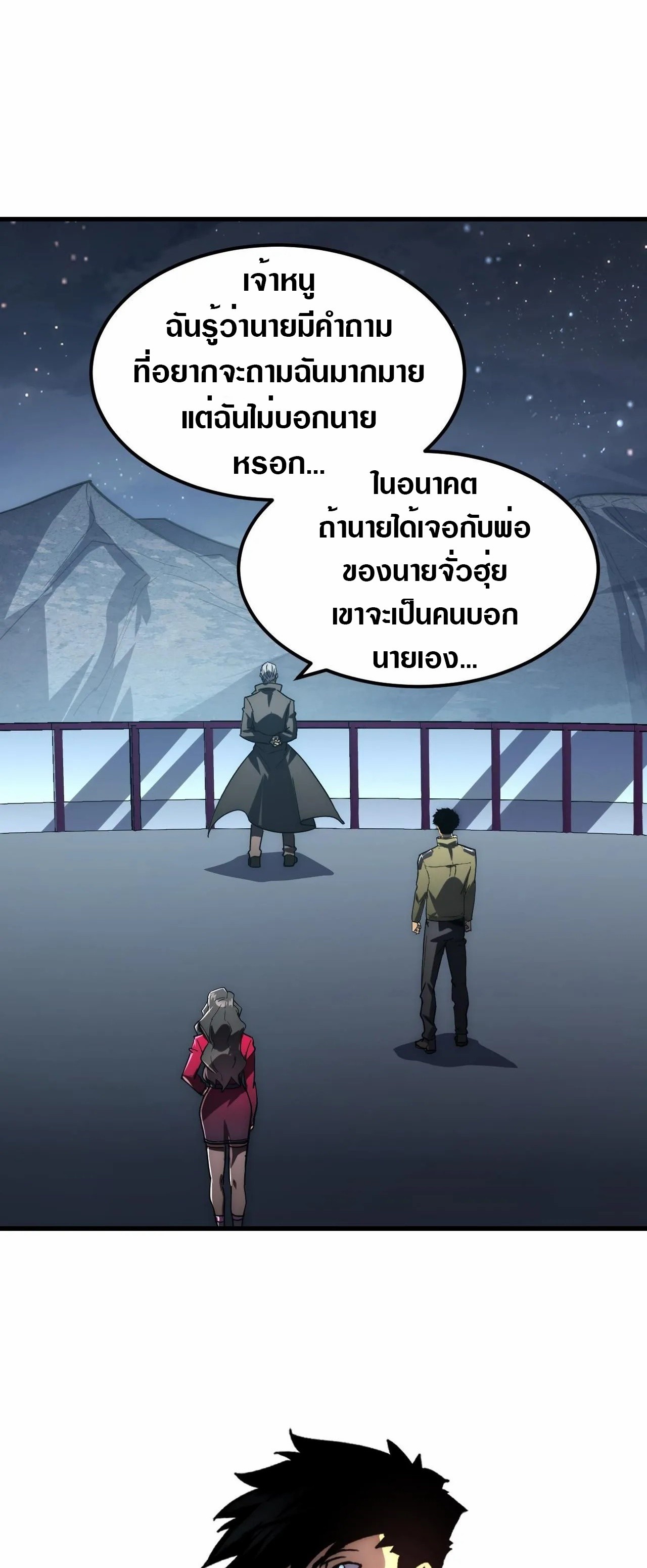 Rise From The Rubble |  เศษซากวันสิ้นโลก ตอนที่ 198 หน้า 21