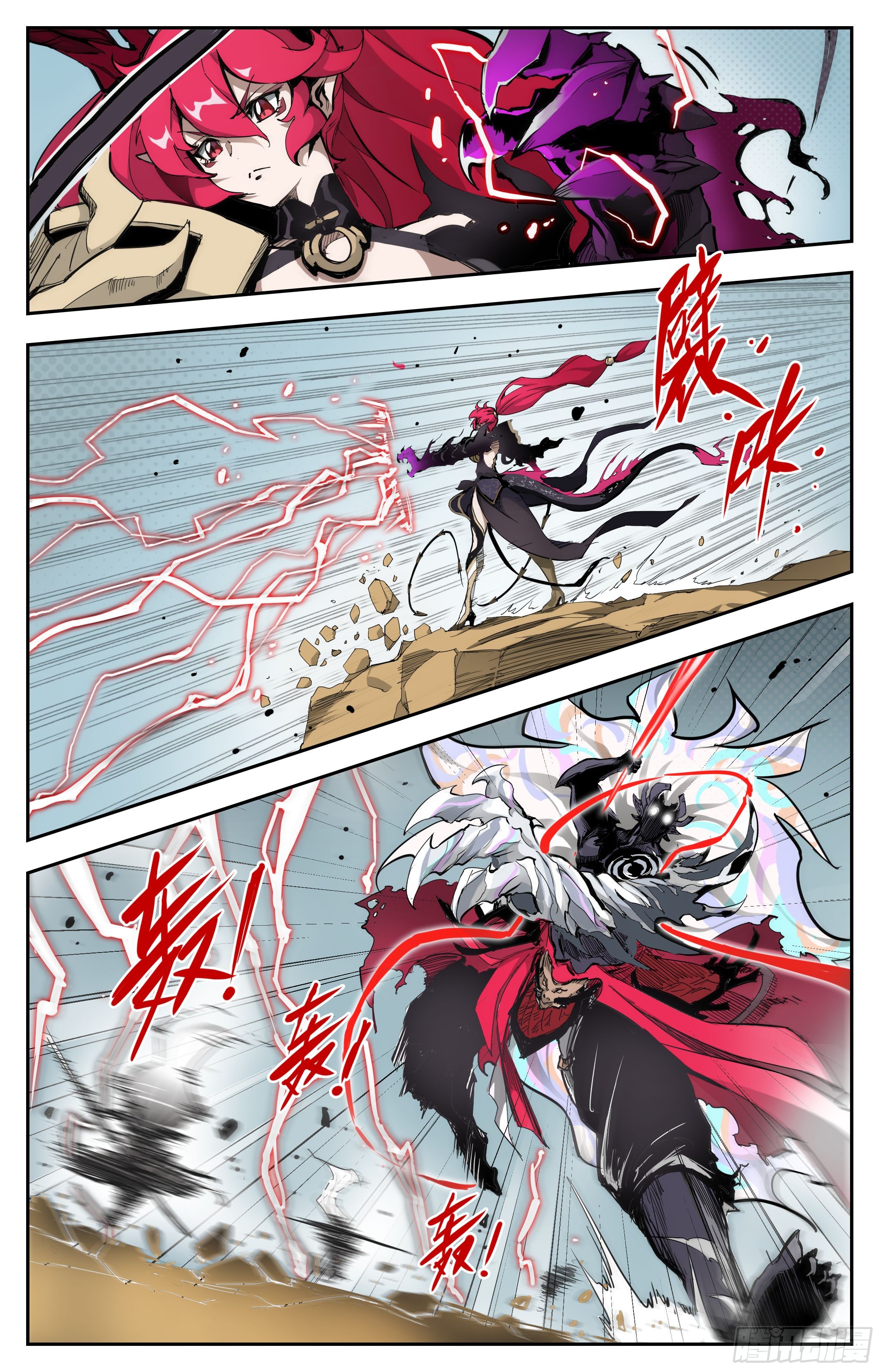 สงครามฝ่าสวรรค์ทลายพิภพ ตอนที่ 1 หน้า 11