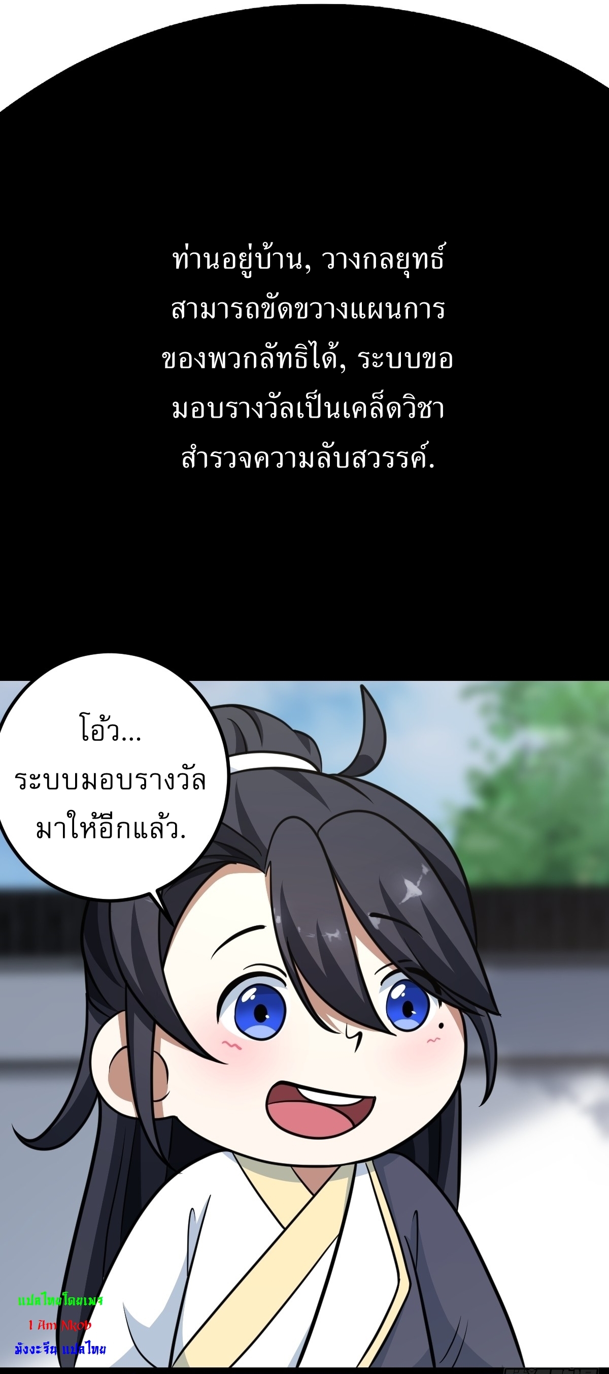 เก็บตัวร้อยปี จากนี้พี่ขอเทพ! INVINCIBLE AFTER A HUNDRED YEARS OF SECLUSION ตอนที่ 37 หน้า 13