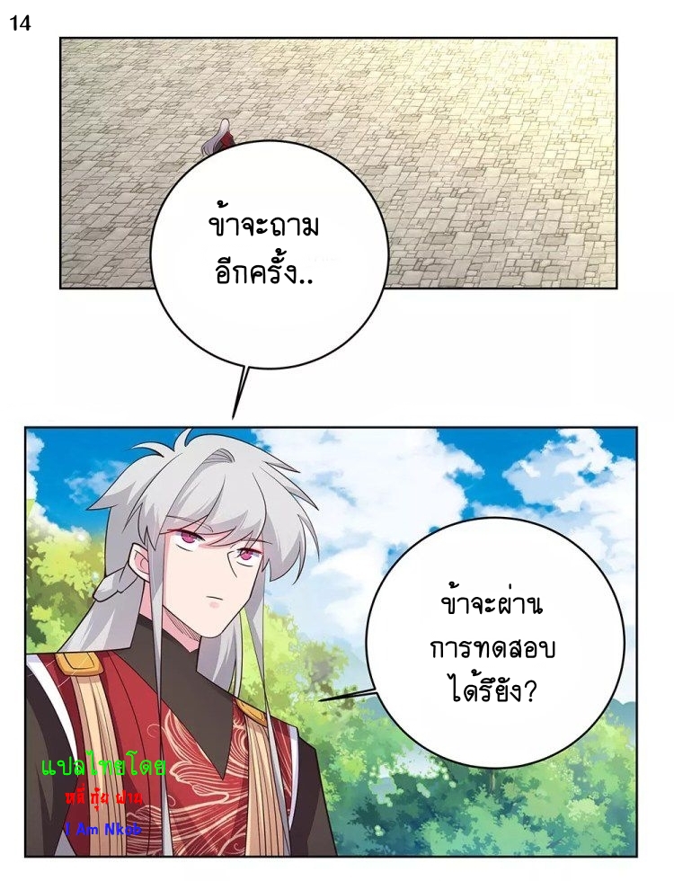 Above All Gods เทพยุทธเหนือเทวะ ตอนที่ 89 หน้า 15