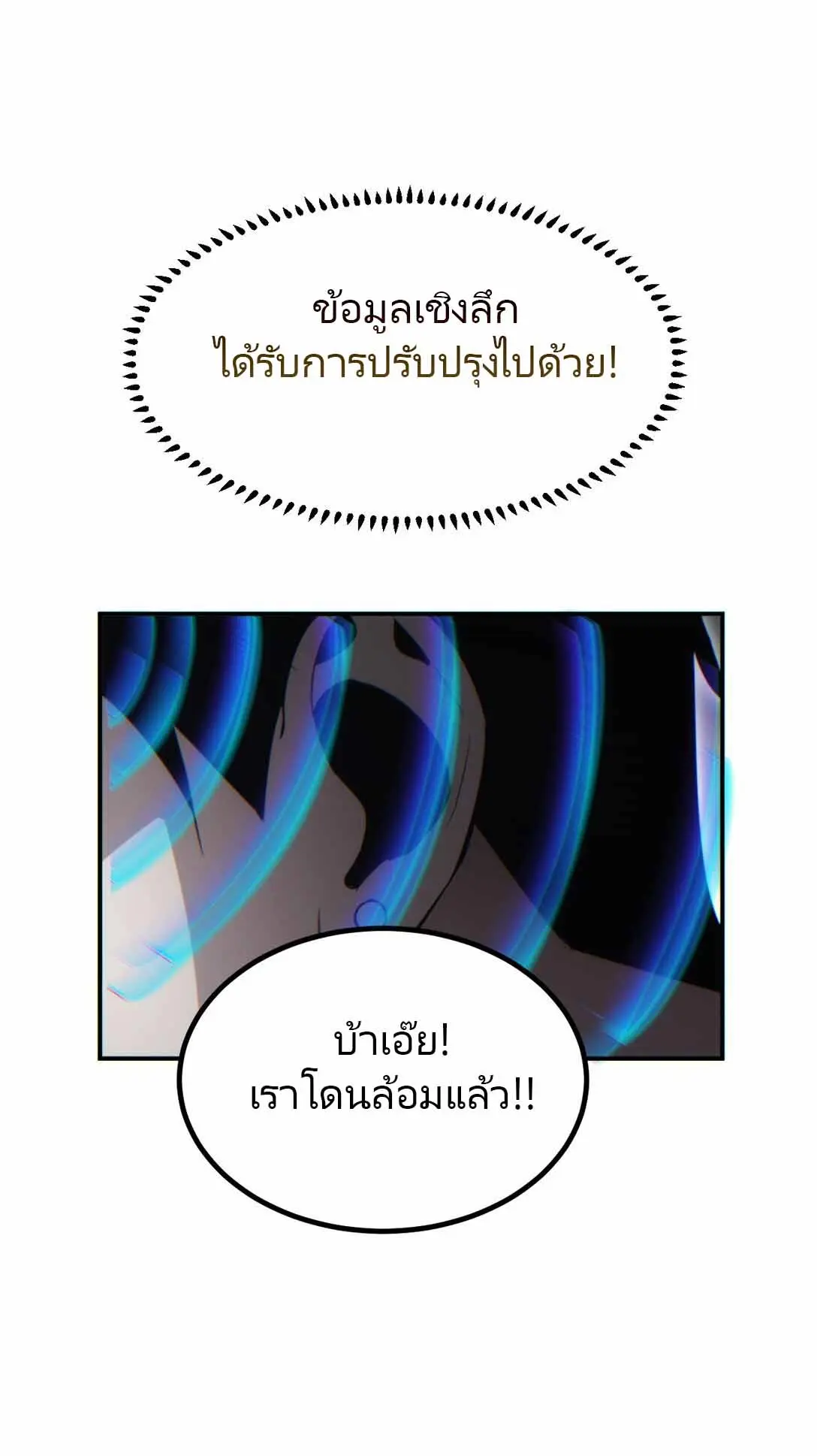 เกิดใหม่วันสิ้นโลก  (Rebirth In The End Times: I Reached The Top By Opening Boxes) ตอนที่ 14 หน้า 35