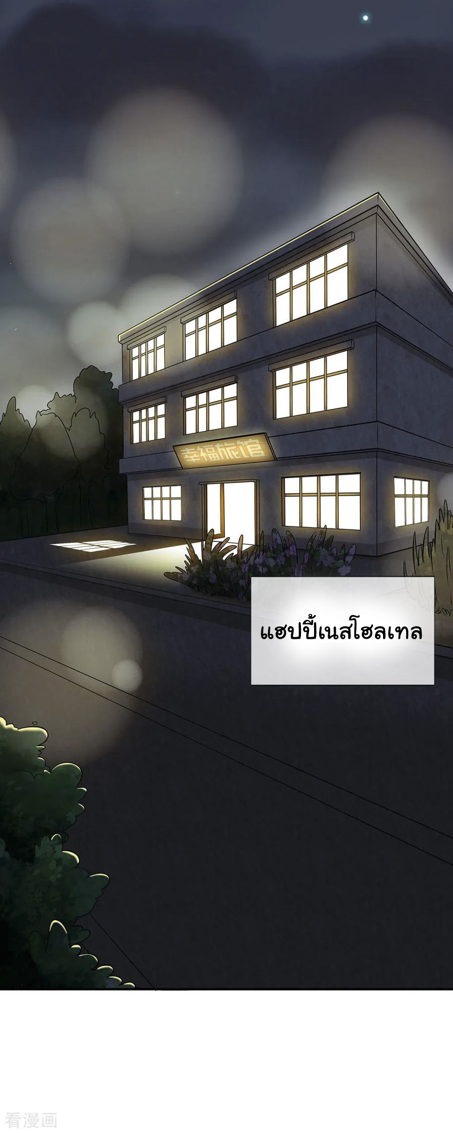 หมอเทพฟ้าประทาน (Super Medical Fairy in The City) จบ ตอนที่ 2 หน้า 5