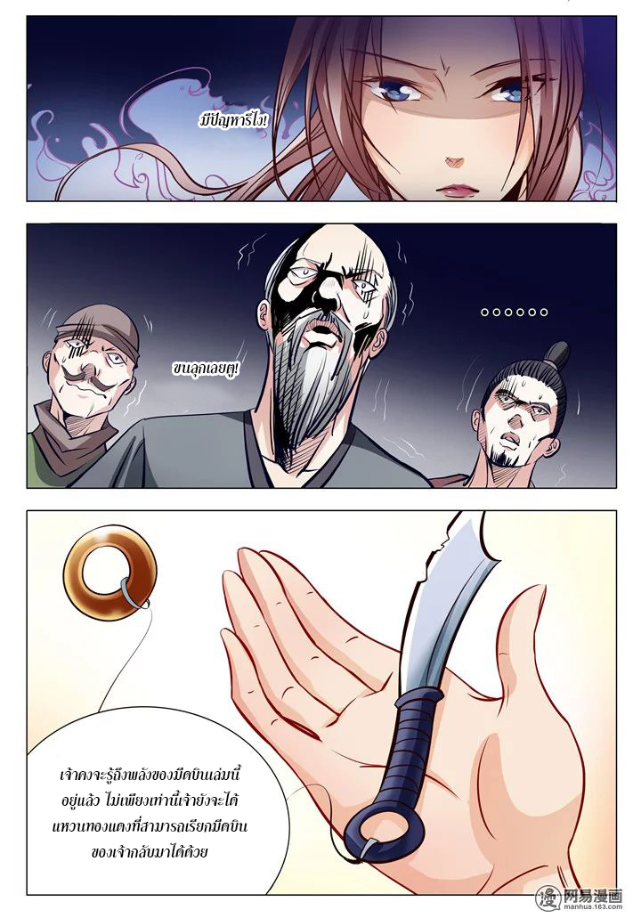 Apotheosis – การยกระดับสู่สถานะของพระเจ้า ตอนที่ 9 หน้า 11