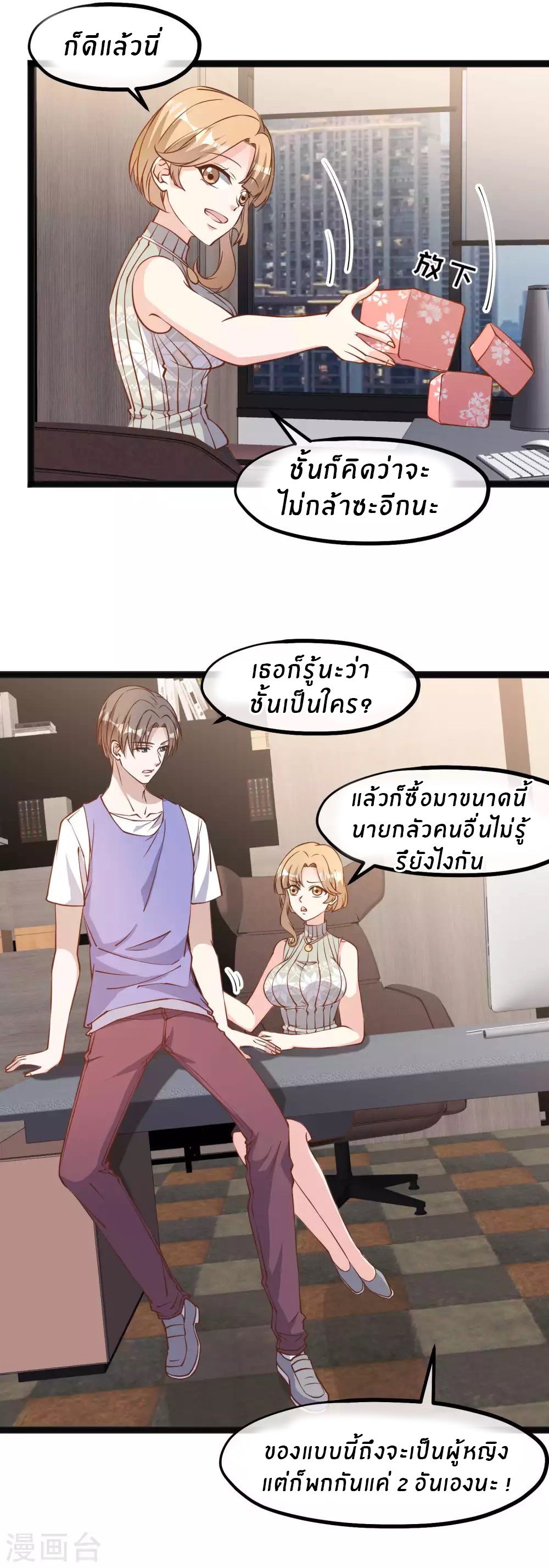 God Fisherman ตอนที่ 131 หน้า 4