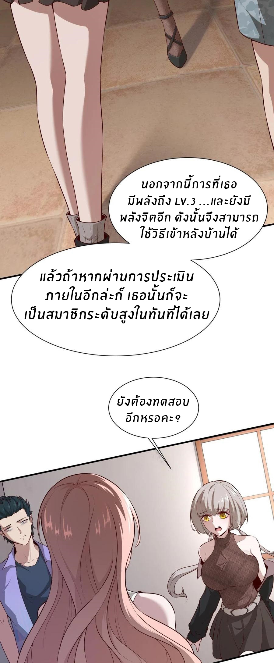ขอล่ะอย่าเป็นที่ 1 เลย ตอนที่ 20 หน้า 19