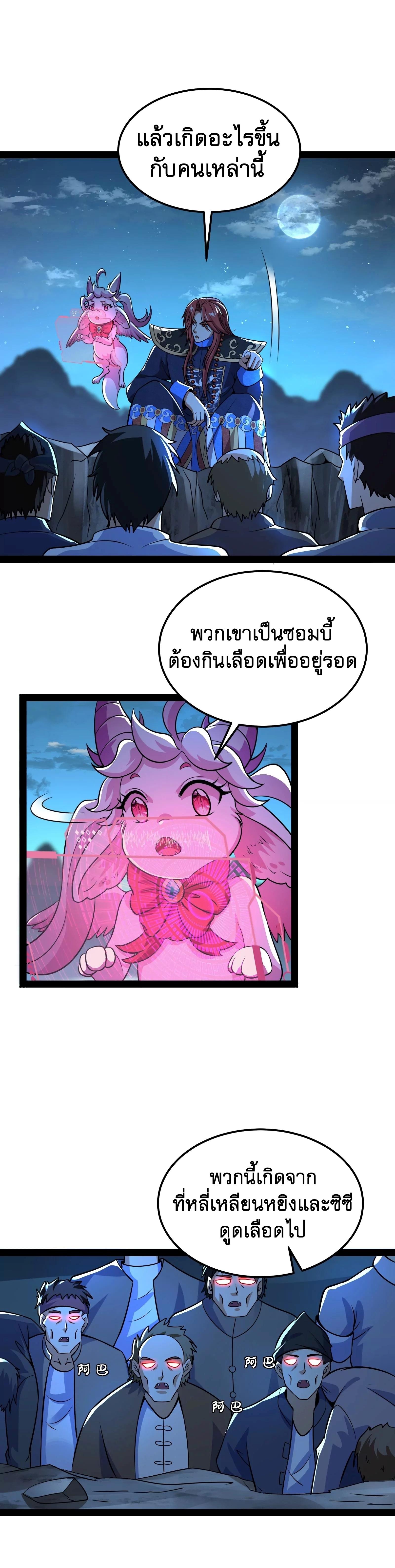 I Am The King | ระเบิดสวรรค์ ตอนที่ 74 หน้า 5