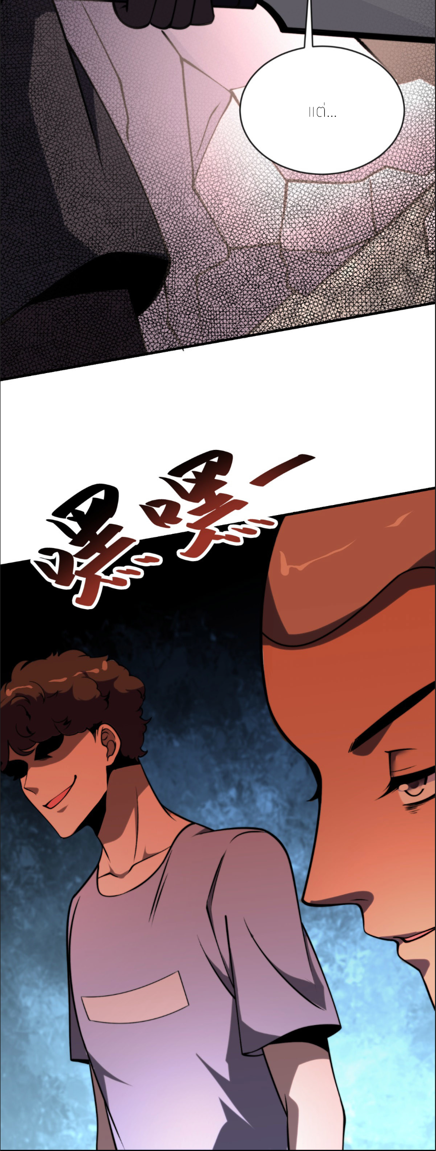 แค่แตะ... ก็อัปเกรด! ตอนที่ 4 หน้า 50