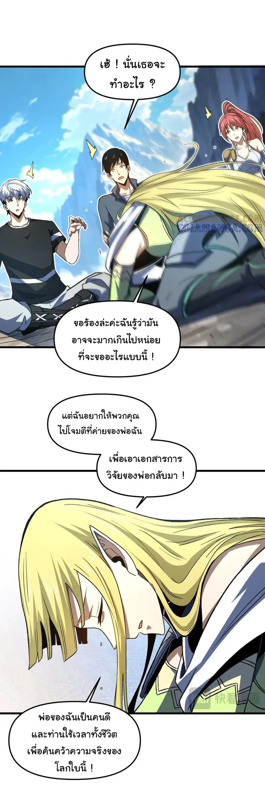 เปลี่ยนชะตาราชาโลกเสมือน ( The King of Reality ) ตอนที่ 18 หน้า 5
