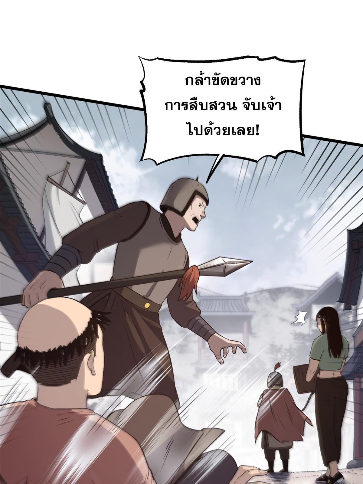 สายลับคนแรกในประวัติศาสตร์ ตอนที่ 29 หน้า 20