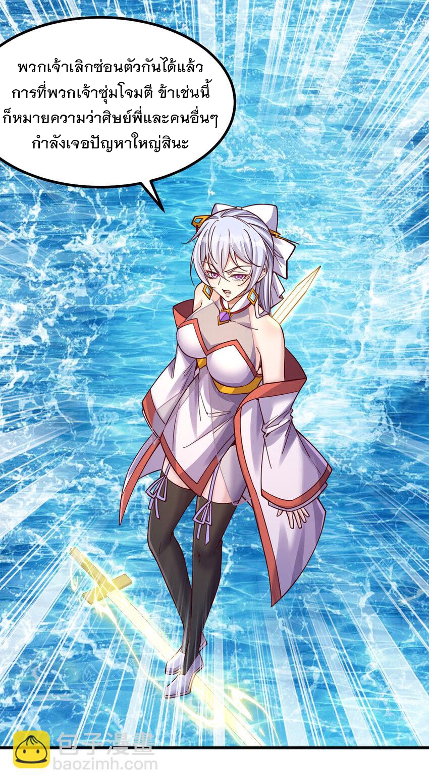 ด้วยเขตแดนกระบี่ ข้าสามารถเป็นเซียนกระบี่ได้ ตอนที่ 123 หน้า 5