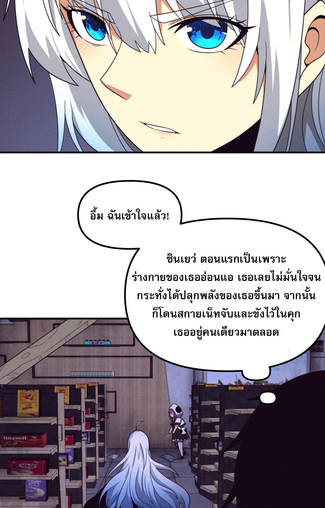 The Frenzy Of Evolution ตอนที่ 88 หน้า 19