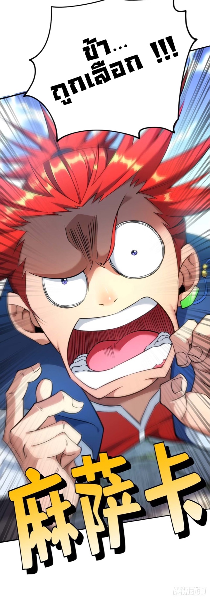 อาจารย์โลลิของข้าเป็นเซียนอมตะ ตอนที่ 3 หน้า 12