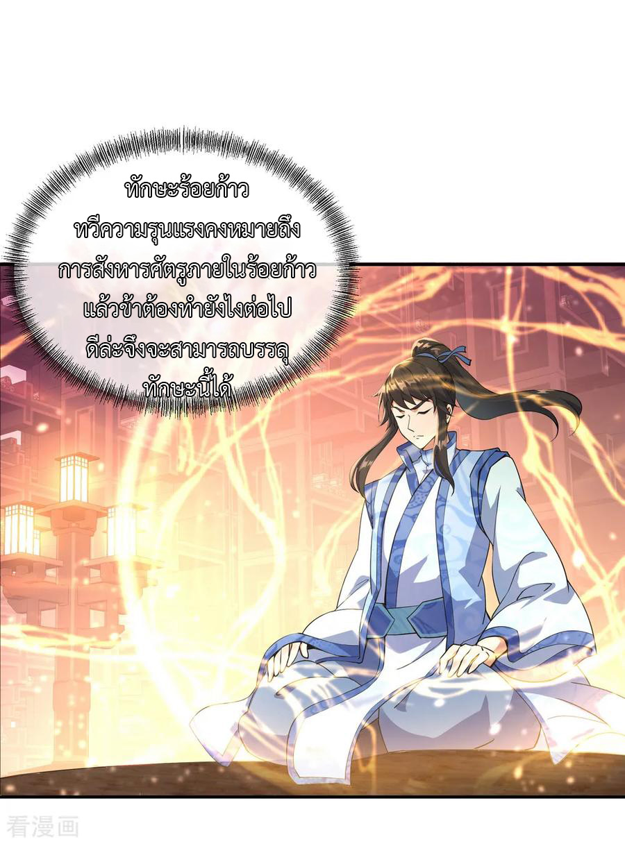 peerless battle spirit ตอนที่ 58 หน้า 10