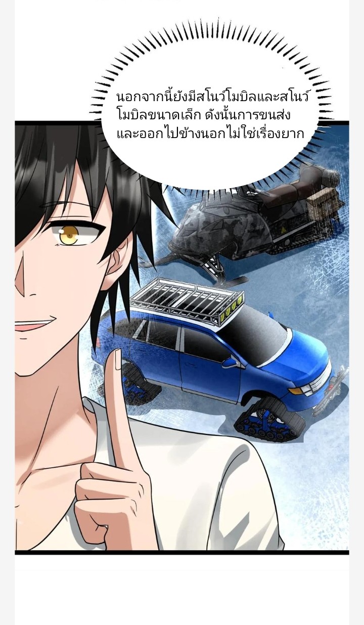ฉันมีเซฟเฮาว์ในวันโลกาวินาศ ตอนที่ 47 หน้า 19