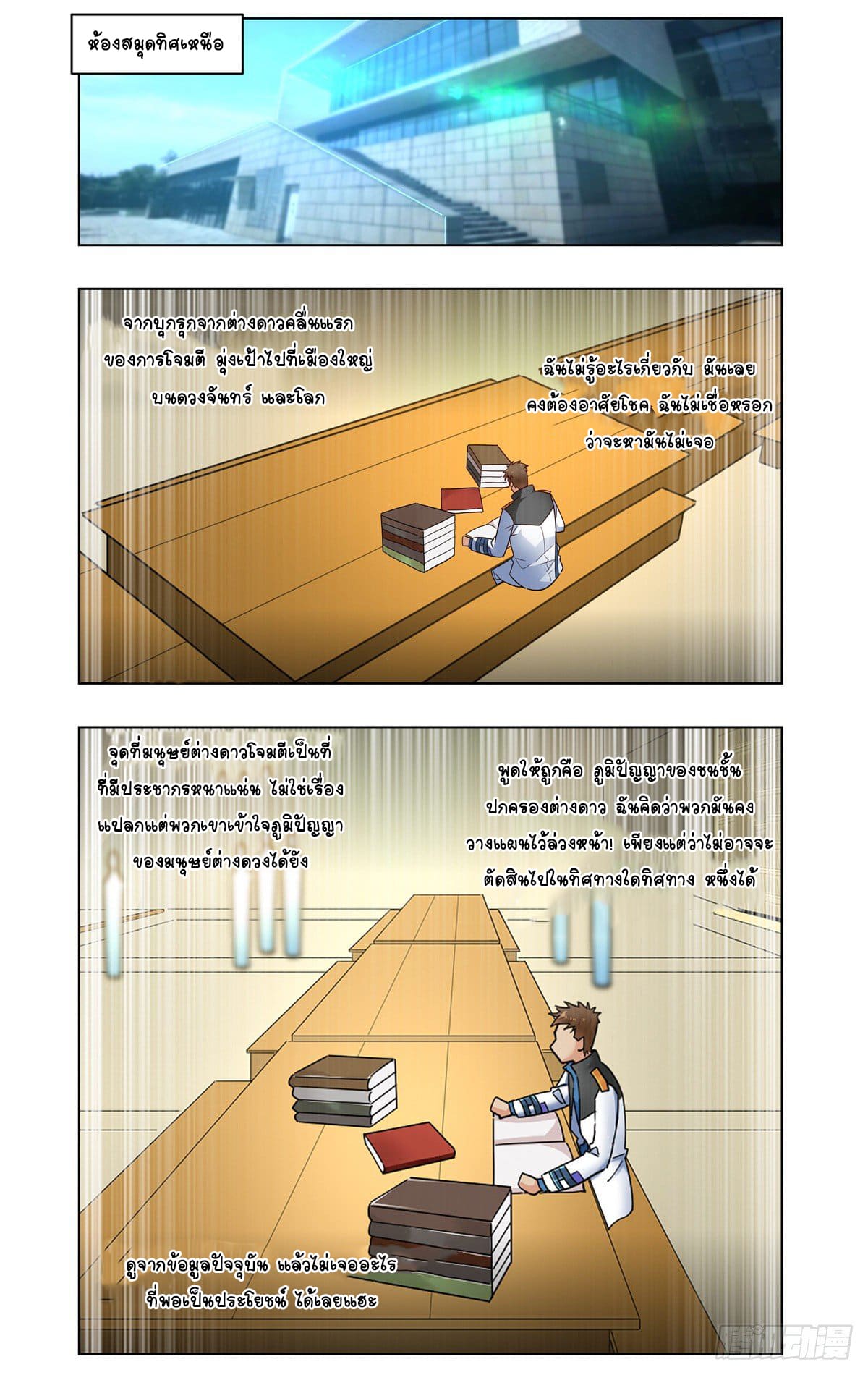 Future Break Point ตอนที่ 31 หน้า 8