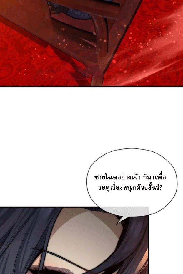 จอมมารสุดแกร่ง ล้างแค้นศิษย์ทรยศ ตอนที่ 78 หน้า 74