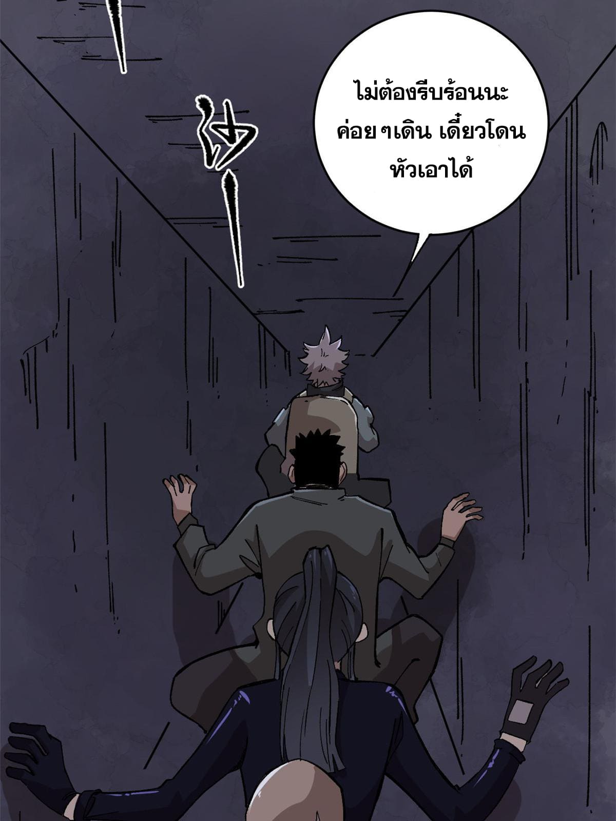 ผู้เล่นสุดโฉด ตอนที่ 12 หน้า 9