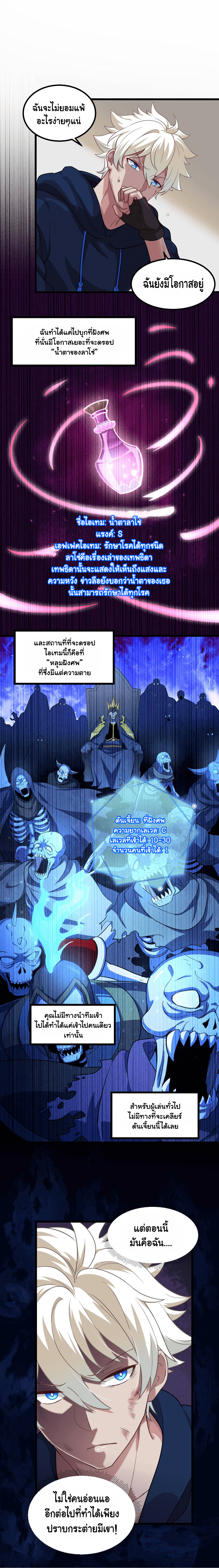 Game Invade The World ตอนที่ 13 หน้า 13