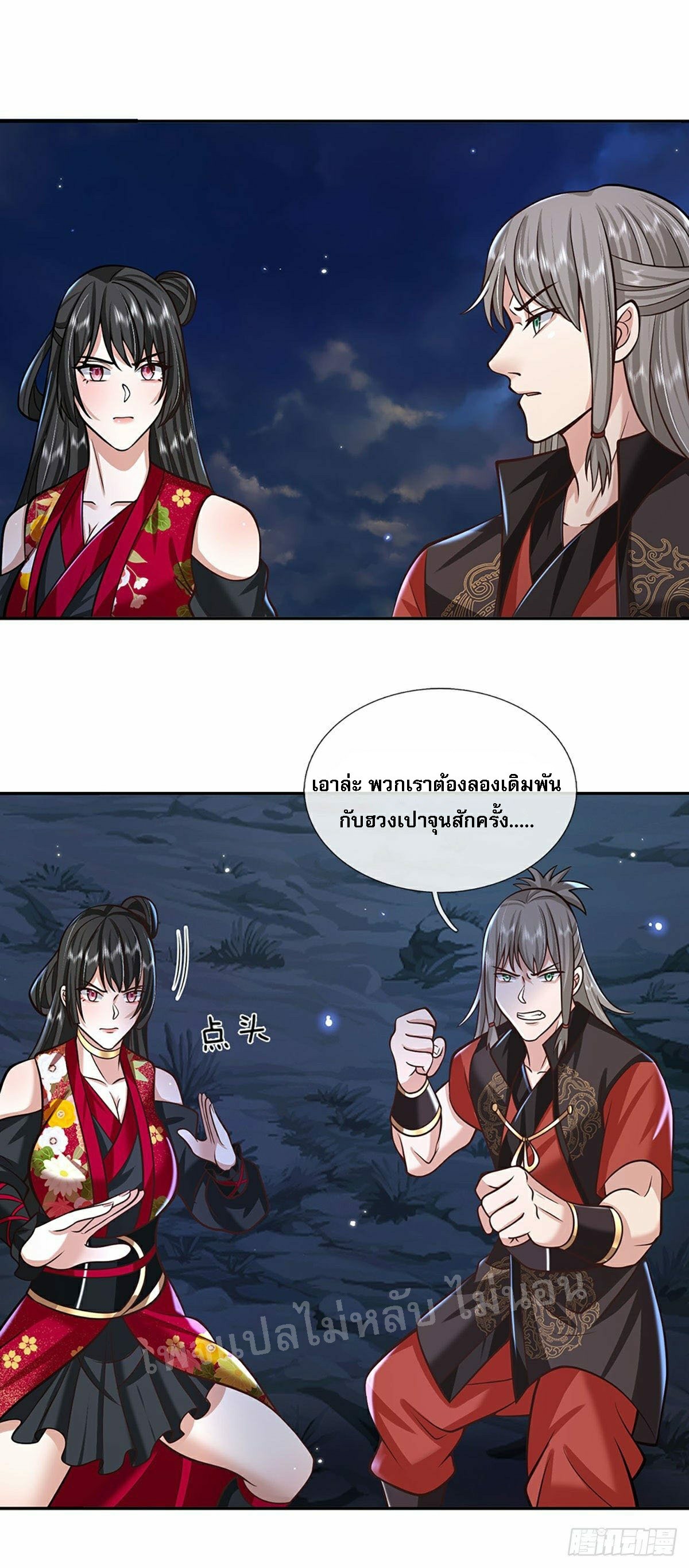ราชันย์เทพยุทธ์มังกรผงาดฟ้า ตอนที่ 110 หน้า 17