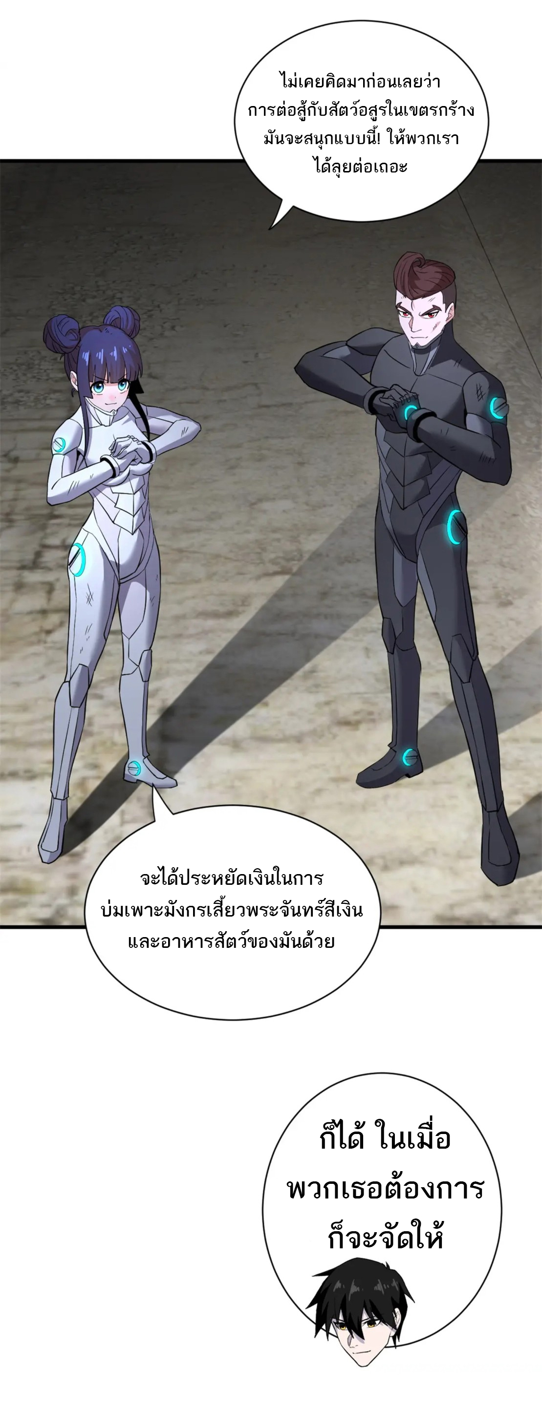 โคตรเทพร้านสัตว์อสูร ตอนที่ 77 หน้า 66