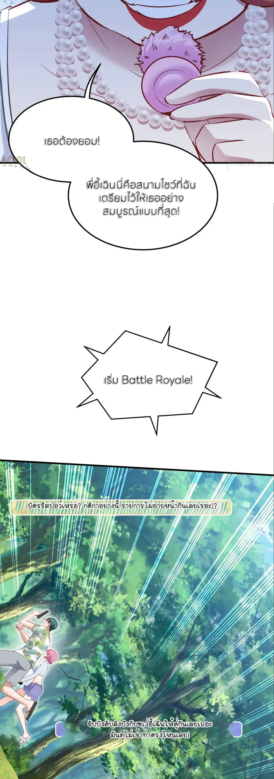 ผมไปเกาะสาวสวยกิน, แต่ตอนนี้ฉันเป็นคนร่ำรวยแล้ว~ ตอนที่ 223 หน้า 10