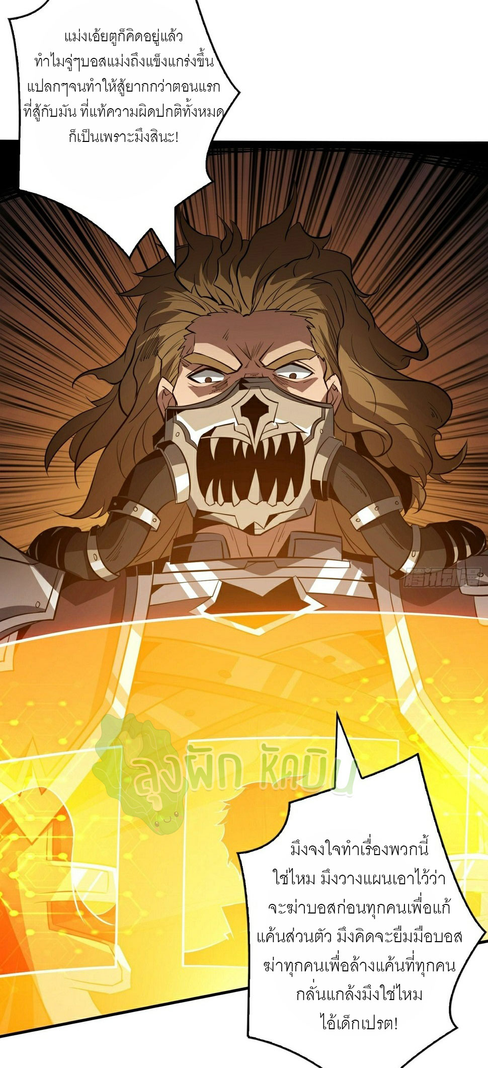 (ชนจีน) IT STARTS WITH A KINGPIN ACCOUNT - จุติจอมราชัน ตอนที่ 346 หน้า 3
