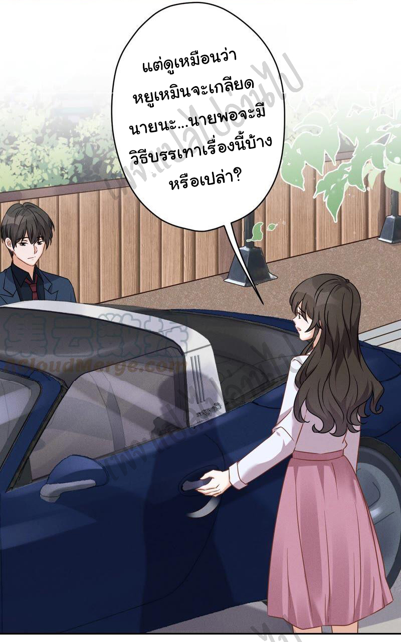 Lu Feng is the best son-in-law สุดยอดลูกเขย "ลู่เฟิง" ตอนที่ 104 หน้า 24