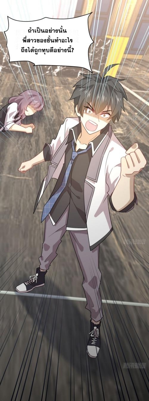 Immortal Swordsman in The Reverse World ข้าเซียนกระบี่ไม่เกาะสตรี ตอนที่ 76 หน้า 27