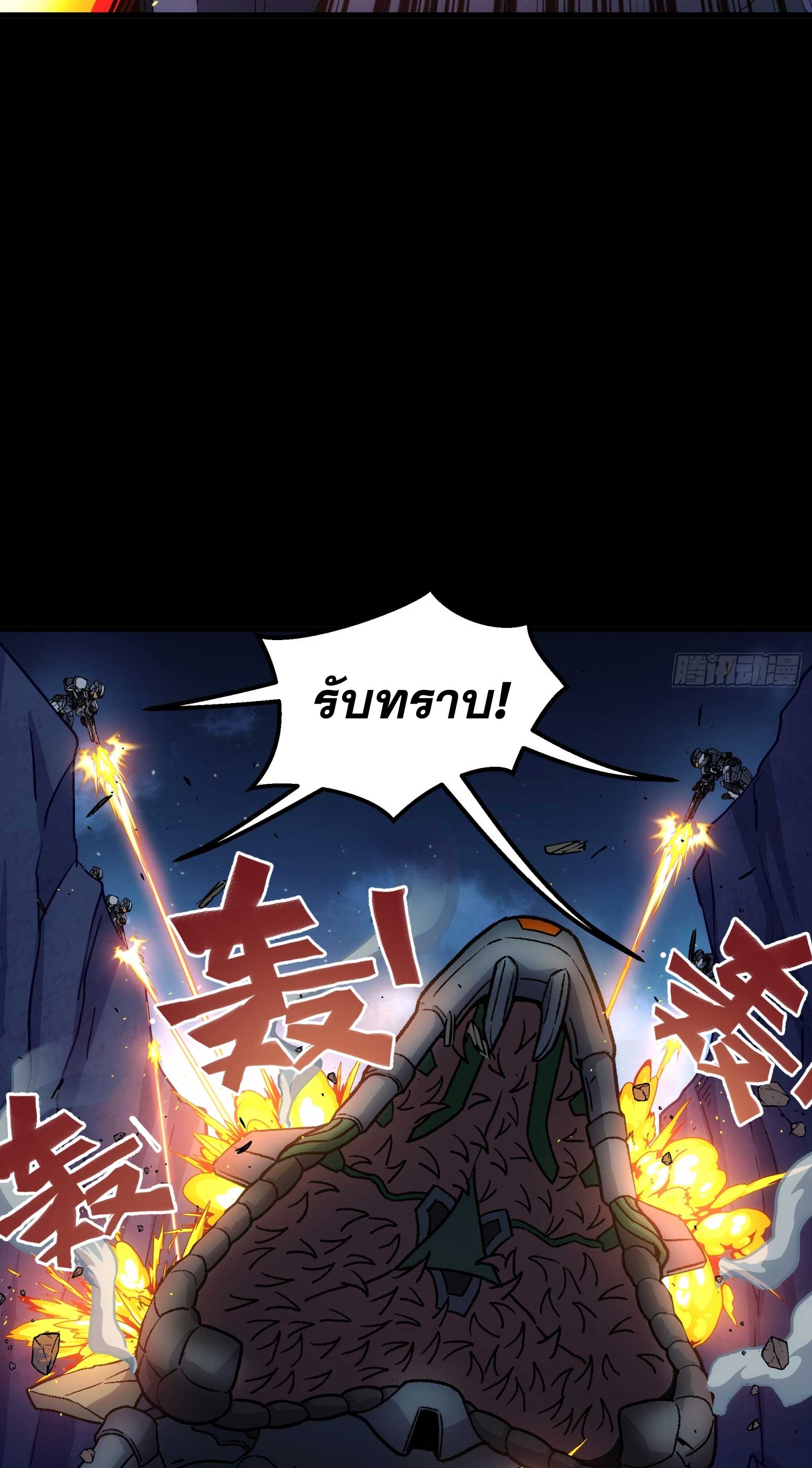 Steel Covenant ตอนที่ 22 หน้า 33