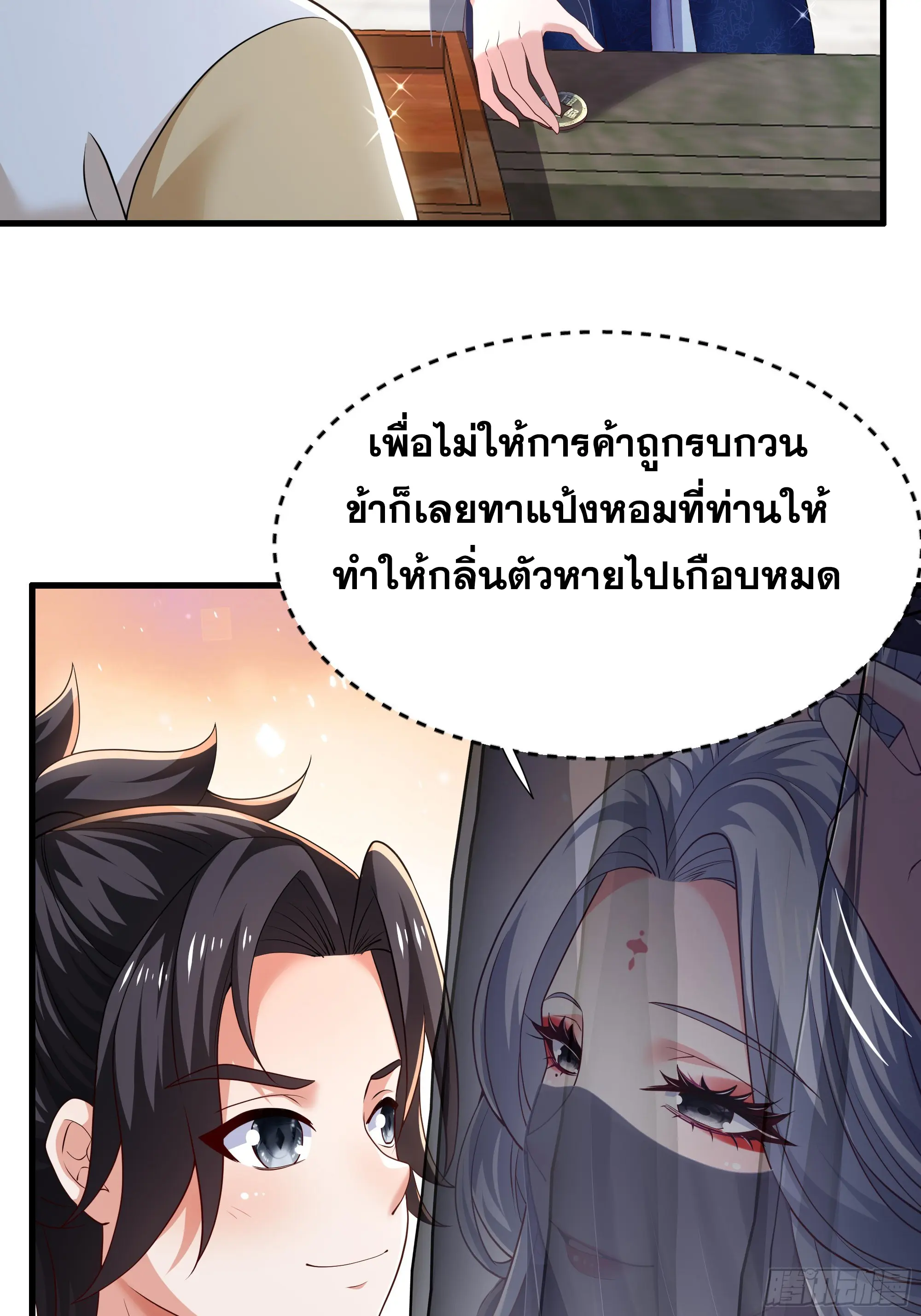 เกิดใหม่ครั้งนี้ของเป็นอู่ต้าหลางสุดแกร่ง ตอนที่ 15 หน้า 25