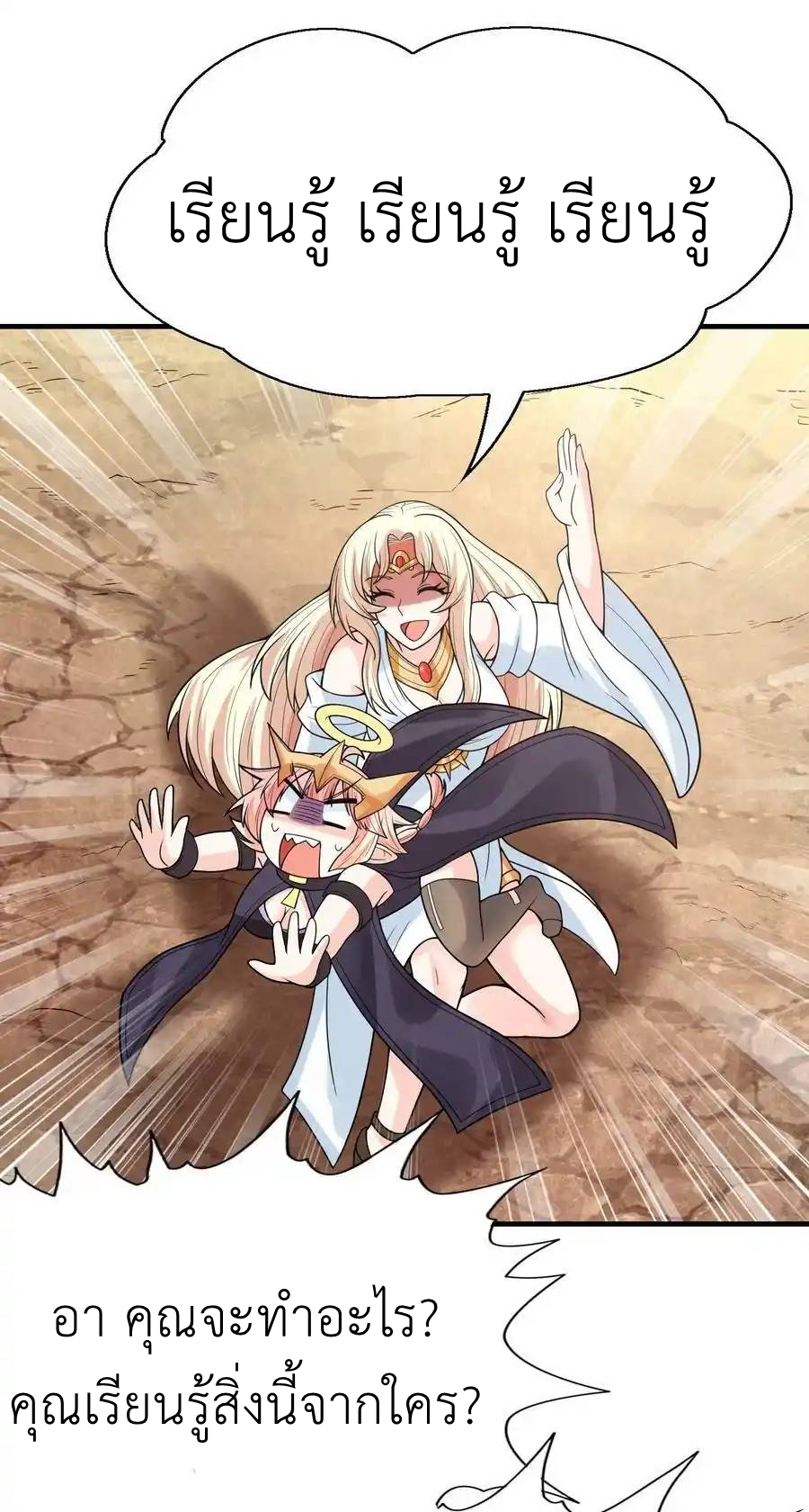 My Harem Is Entirely Female Demon Villains ตอนที่ 59 หน้า 12