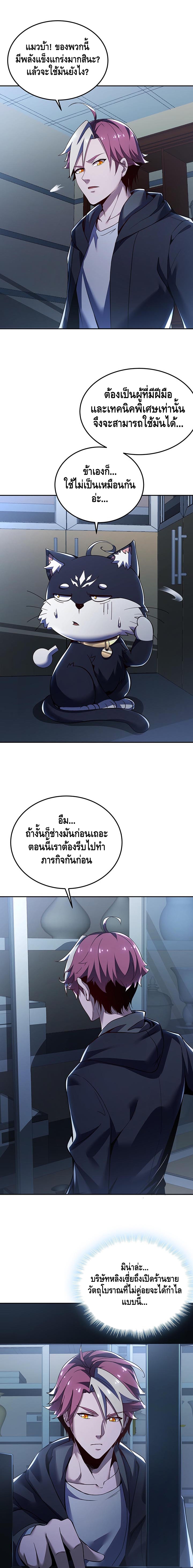 Undead King Beyond ตอนที่ 17 หน้า 4