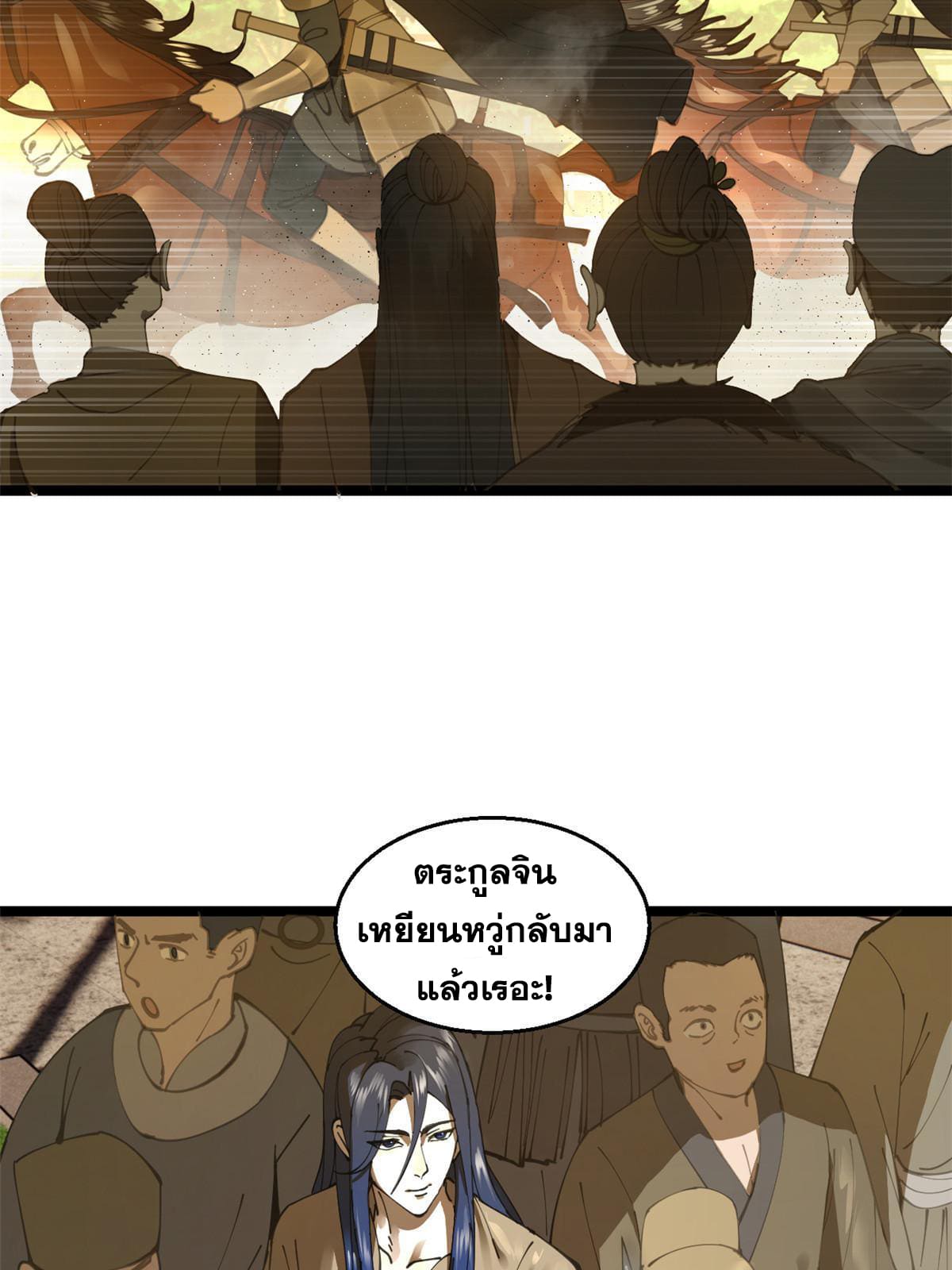 ลูกเขยที่แกร่งสุดในปฐพี (ทันจีน) ตอนที่ 9 หน้า 9